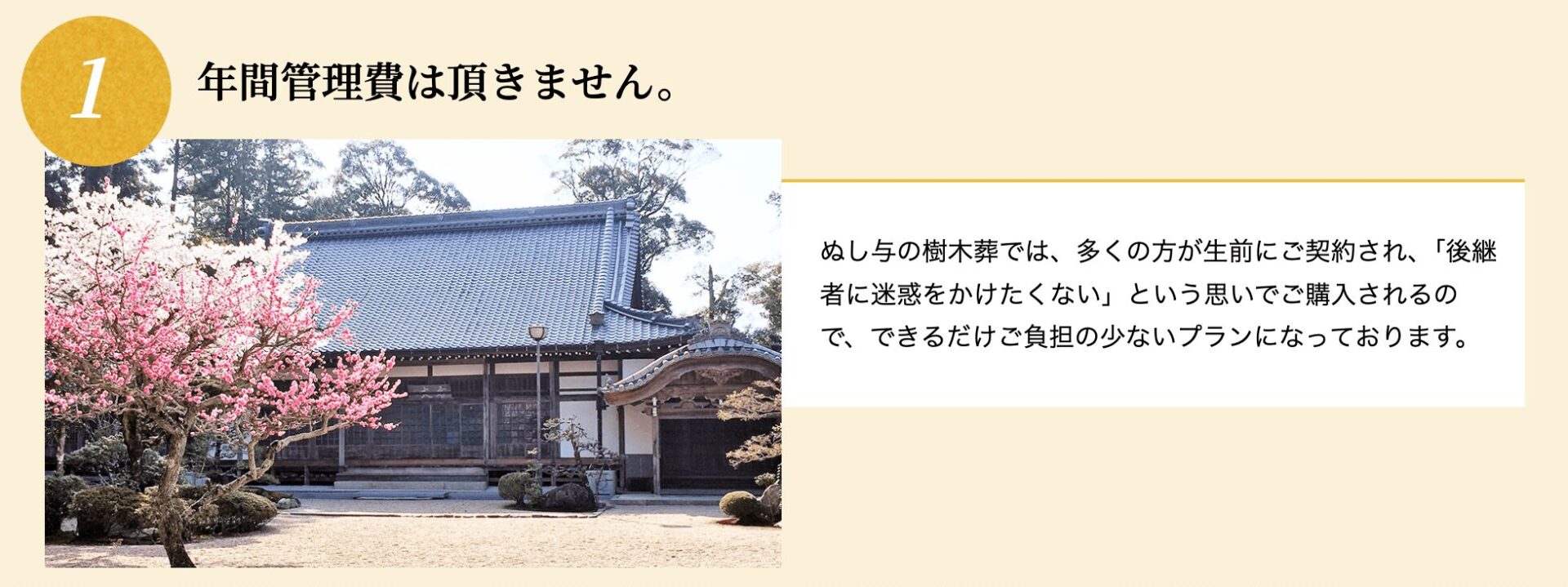 ぬし与の樹木葬の画像