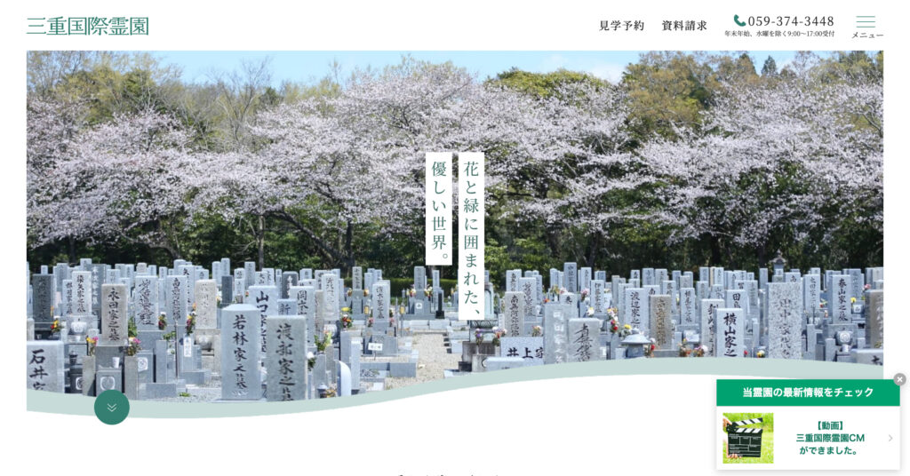 三重国際霊園の画像