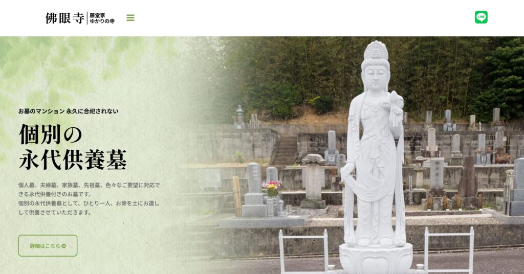 佛眼寺の画像