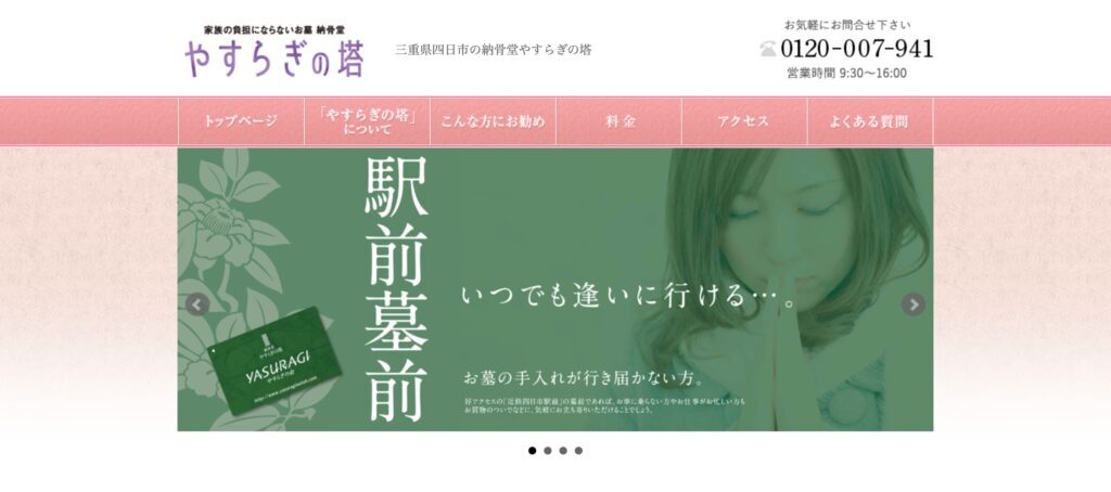 やすらぎの塔の画像