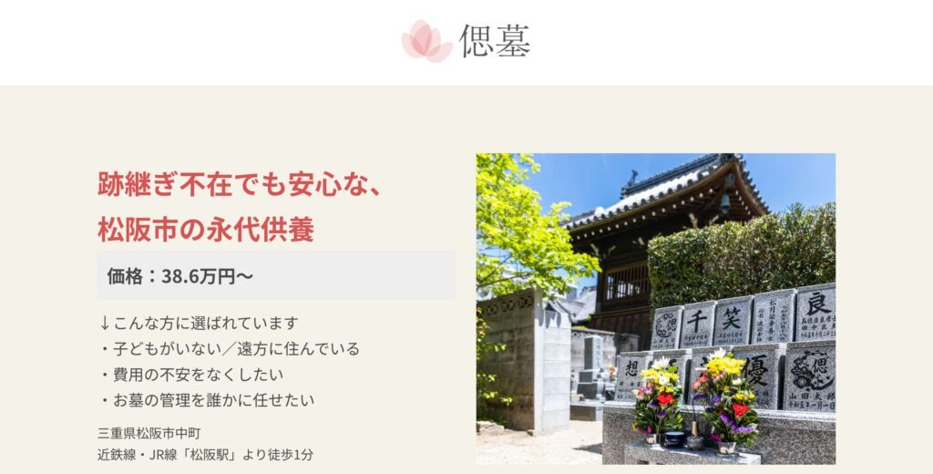 偲墓の画像