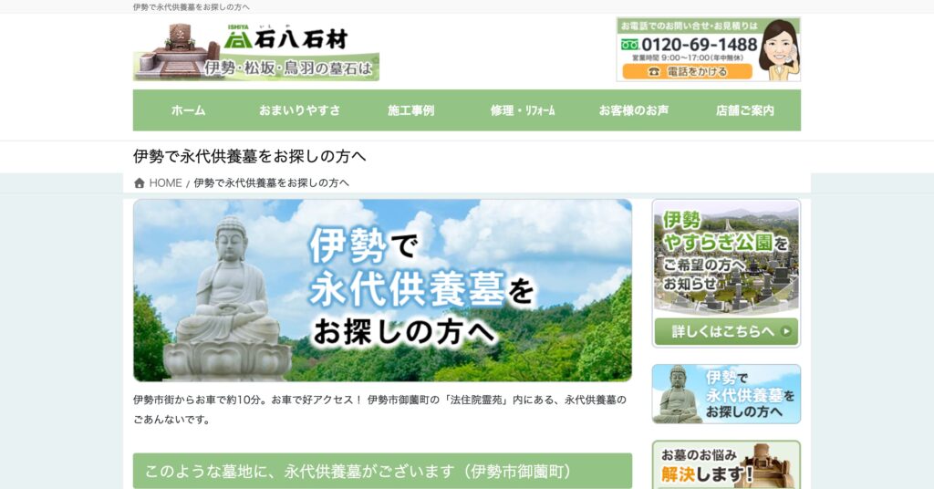 石八石材の画像