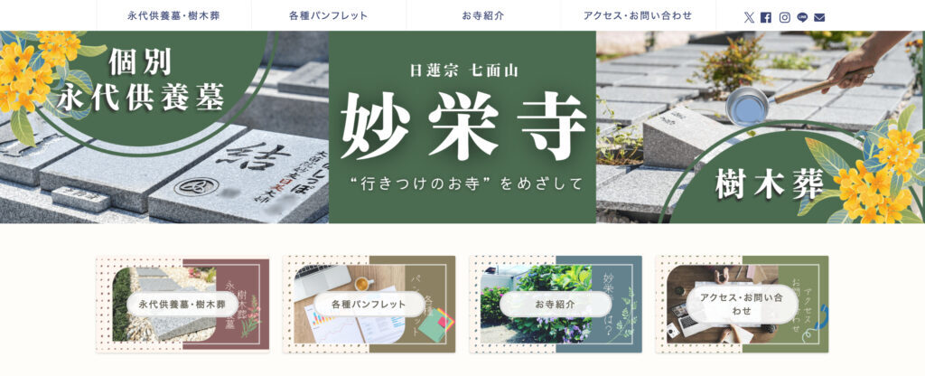 妙栄寺の画像