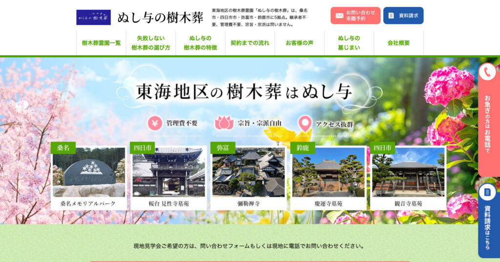 ぬし与の樹木葬の画像