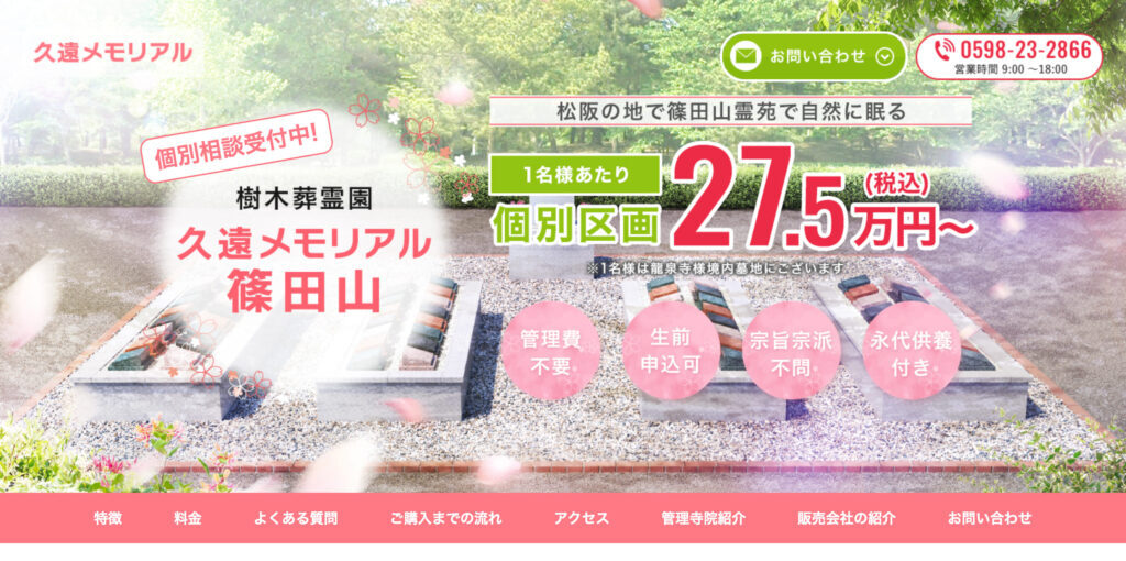 久遠メモリアルの画像