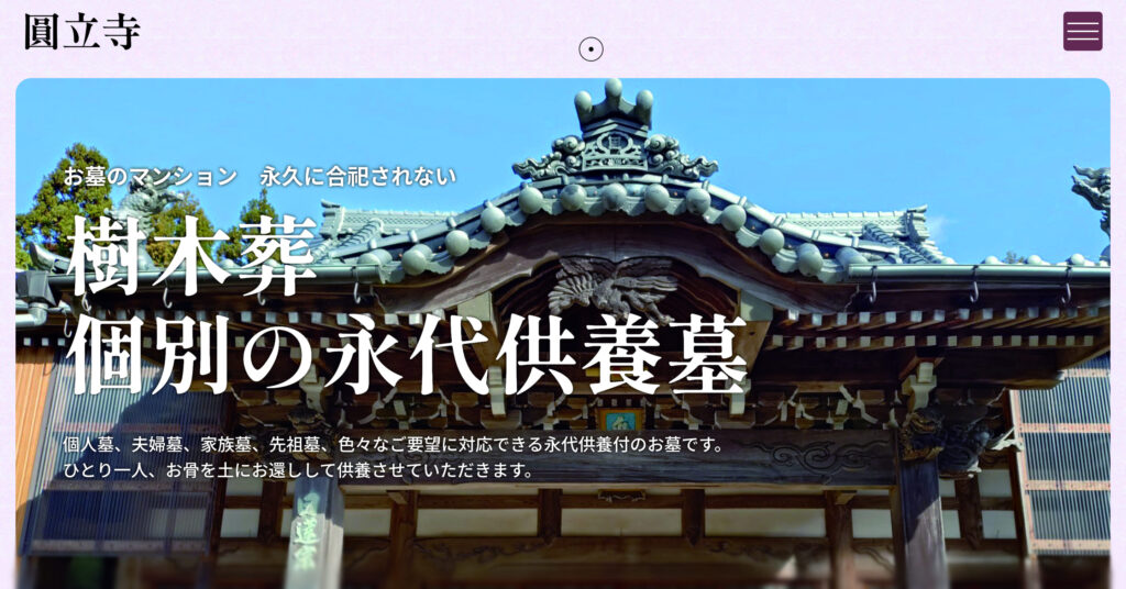 圓立寺の画像