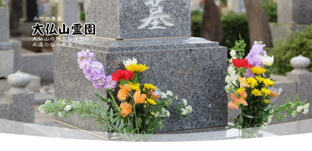 大仏山霊園の画像