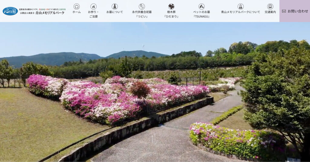 青山メモリアルパークの画像